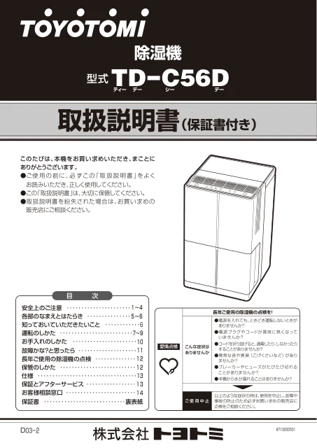 toyotomiトヨトミ TD-C56D